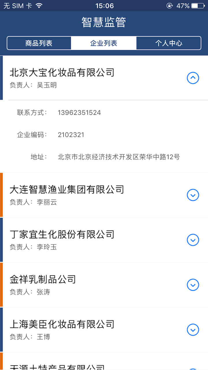 智慧监管 screenshot 3