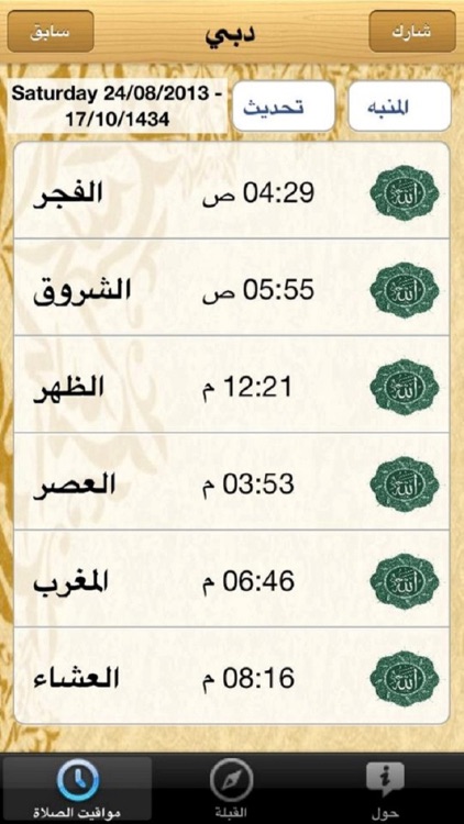 UAE Prayer Timings
