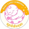 Baby Care Cambodia
