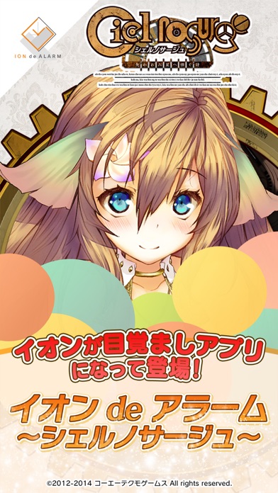 イオン de アラーム ~シェルノサージュ~ screenshot1