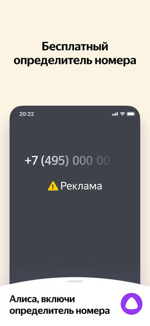 ‎Яндекс — с Алисой Screenshot
