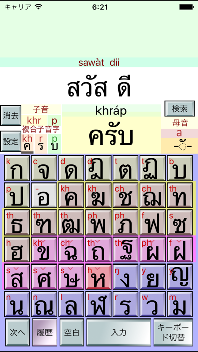 タイ語の文字の入力 screenshot1