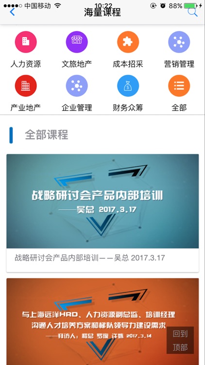 企业大学 screenshot-3