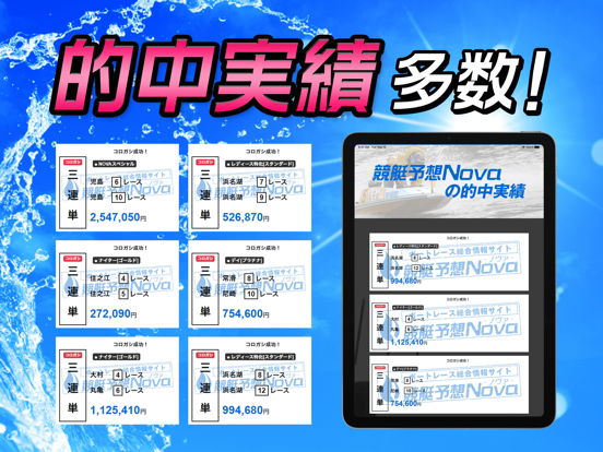 競艇予想 Nova-ボートレース予想で投票！競艇投資アプリ screenshot 2