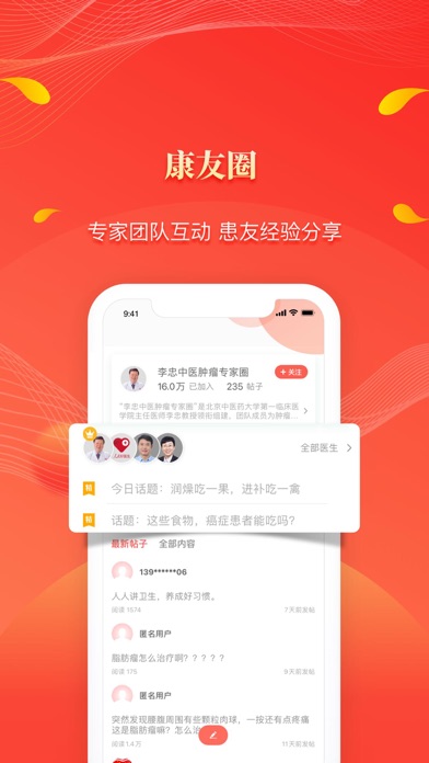 人民好医生-三甲医院主任医师直播在线咨询 screenshot 4