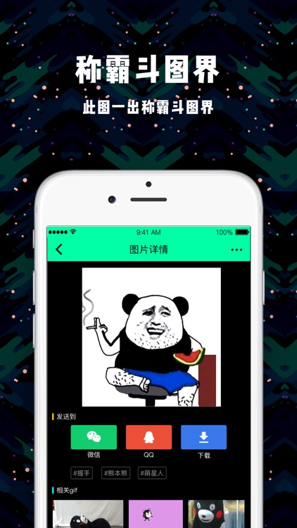 Soogif-搞笑内涵表情动图 screenshot-3