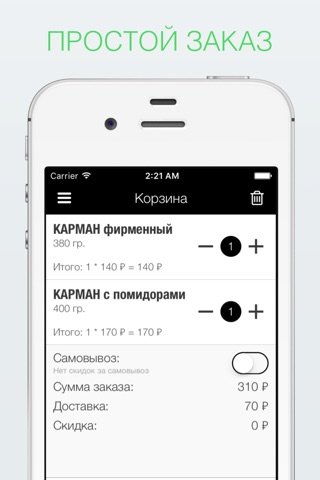 Закусочная КАРМАН screenshot 3