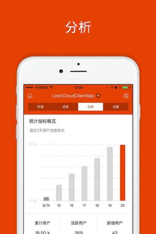 LeanCloud 官方客户端 screenshot 3