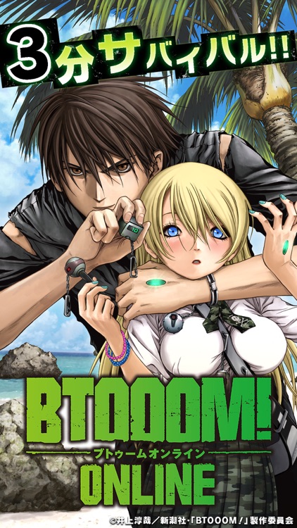 BTOOOM!オンライン