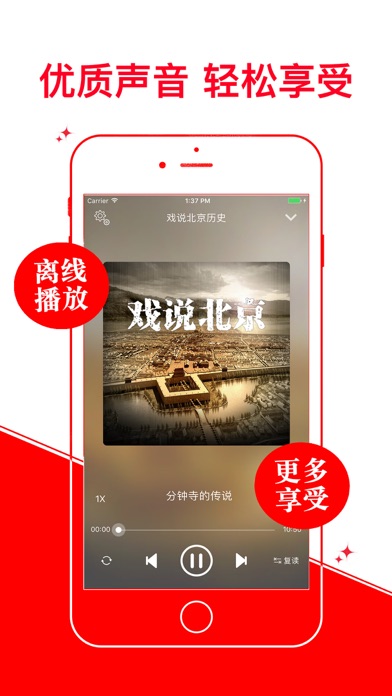 【新】北京歷史 聽阿龍聊北京事兒 screenshot 2