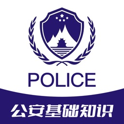 公安基础知识2023-协警辅警考试题库