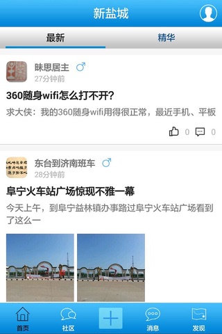 新盐城社区 screenshot 3