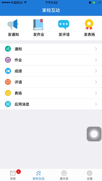 连云港教育云通 screenshot-3