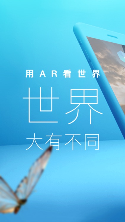 幻镜－用AR看世界 世界大有不同