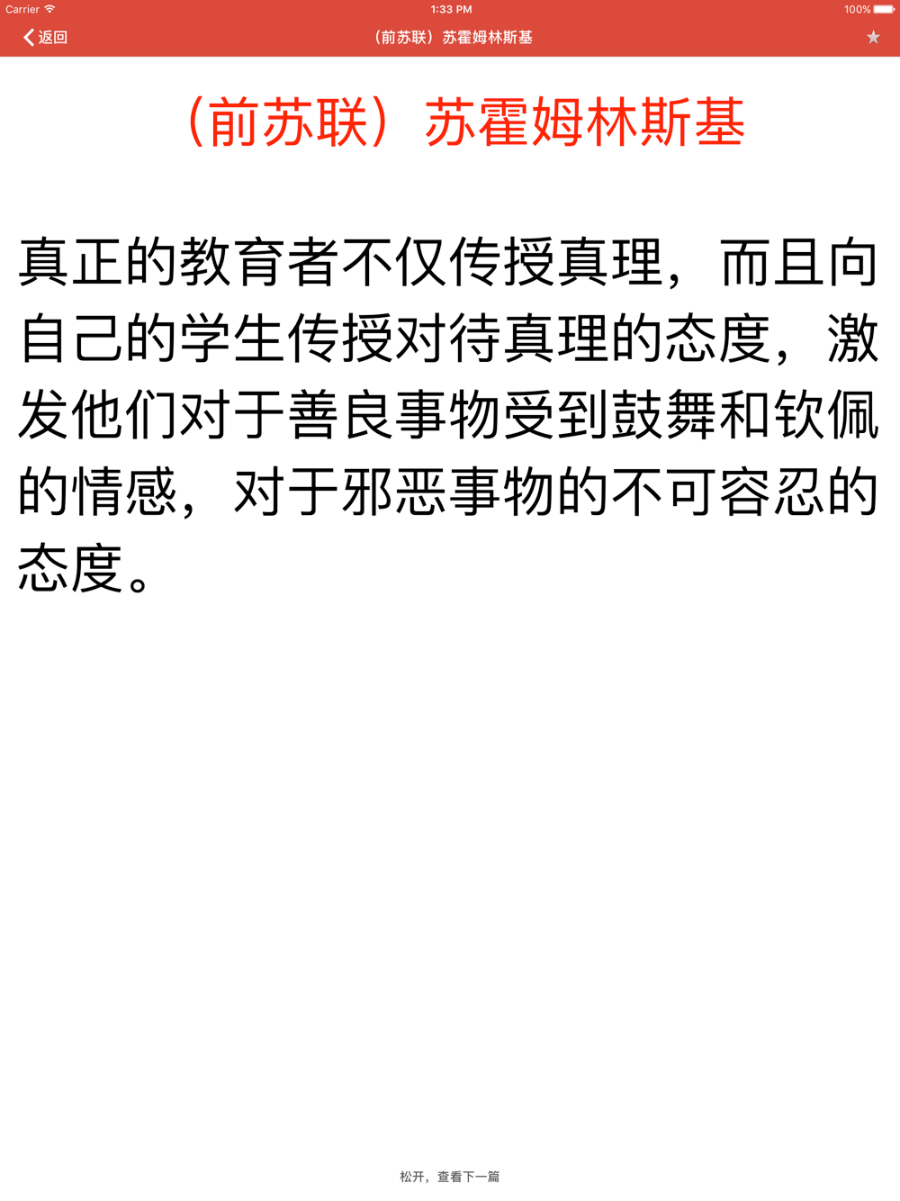 名人名言大全 Free Download App For Iphone Steprimo Com