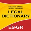 SPANISH - GREEK & GREEK - SPANISH LEGAL DICTIONARY