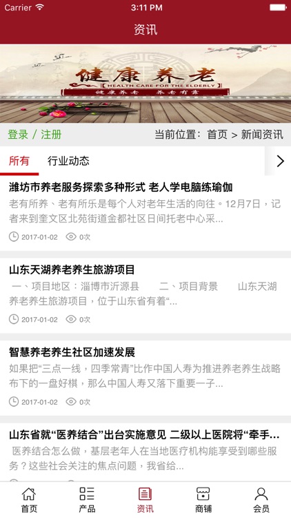 山东保健养老网 screenshot-3