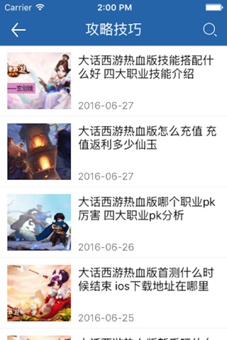 琵琶网攻略宝典 for 大话西游热血版 screenshot 2