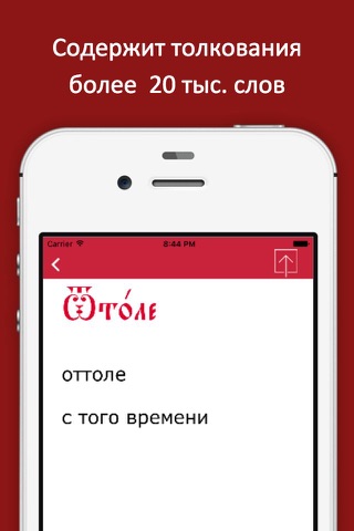 Церковнославянский словарь screenshot 2