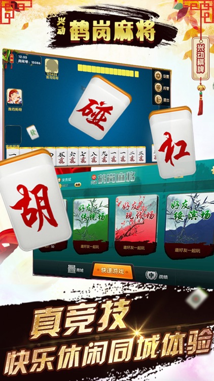 鹤岗麻将