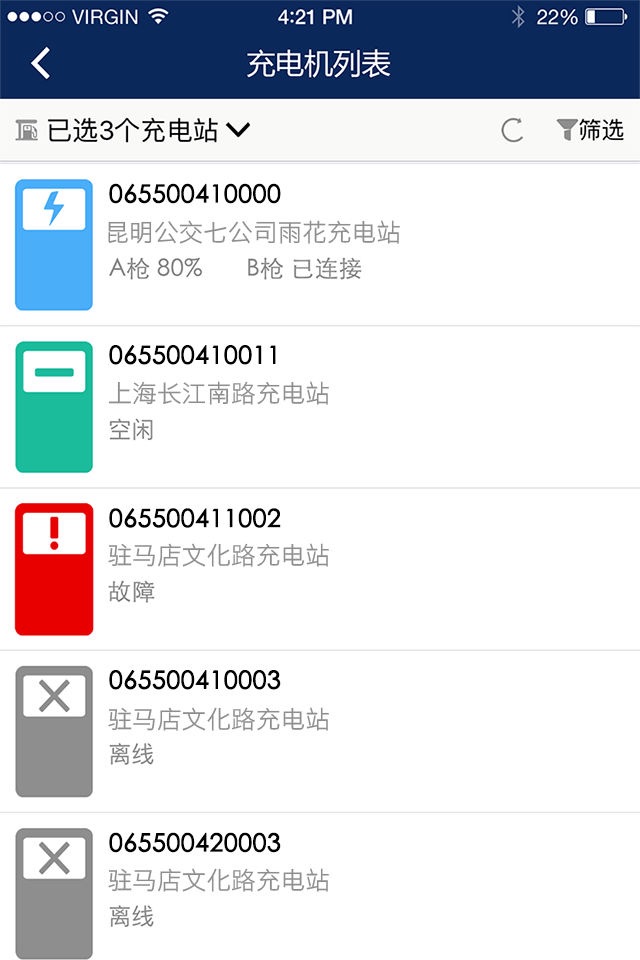 宇通新能源 screenshot 4