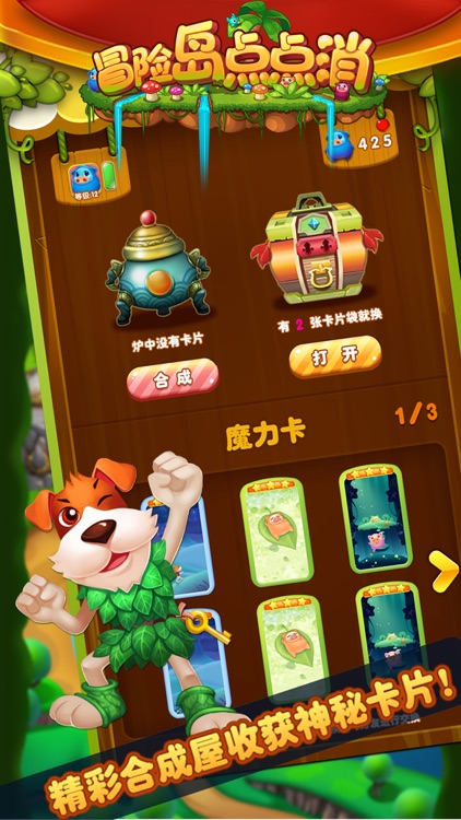 里奥梦幻之旅-冒险岛点点消 screenshot-4