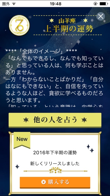 星読み半期運 screenshot-3