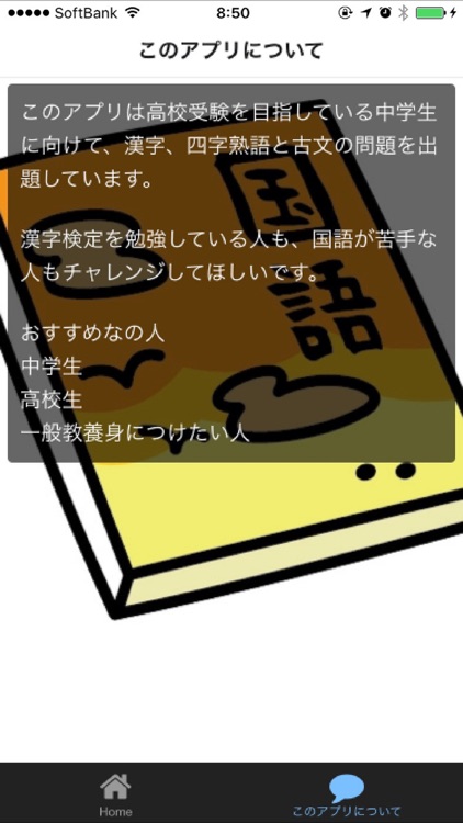 高校受験国語 漢字四字熟語古文クイズ By Yoshiko Sakamoto