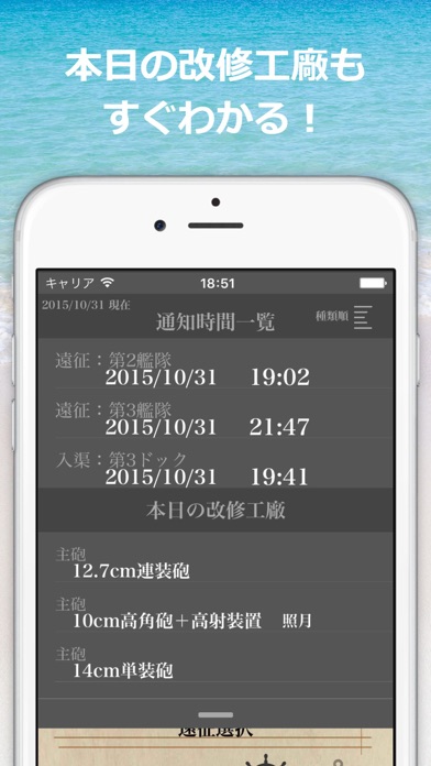 艦colleタイマー For 艦これ Iphoneアプリ Applion
