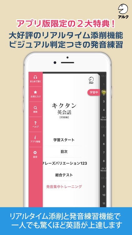 キクタン英会話＜初級編＞【添削＋発音練習機能つき】(アルク)