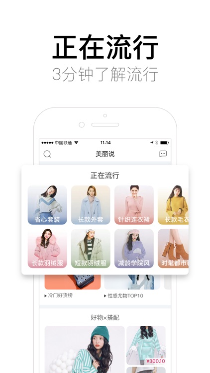美丽说-潮流穿搭快人一步