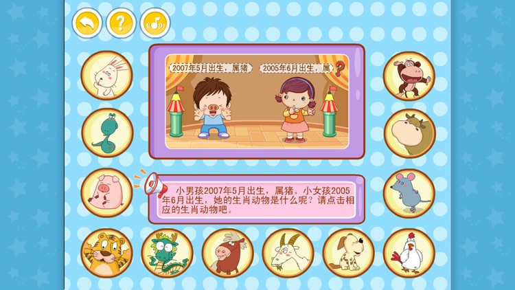 Chinese Zodiac（  Early childhood education） screenshot-4