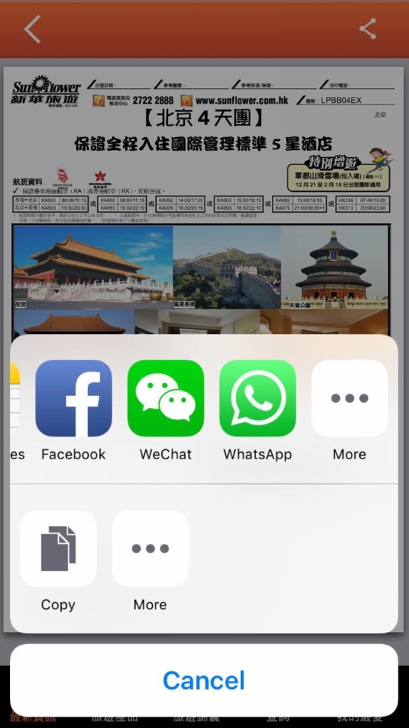 【图】新華旅遊(截图1) 【图】新華旅遊(截图1)