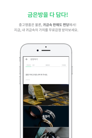 쩐당 - 전당포, 중고명품, 매매/대출 비교거래 앱 screenshot 2