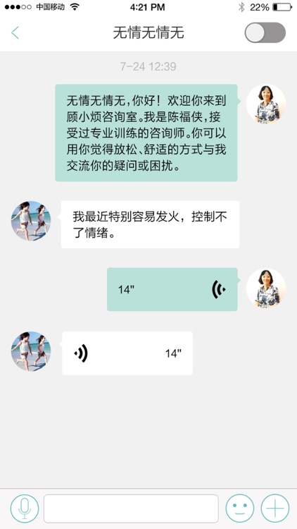 顾小烦咨询师专属版