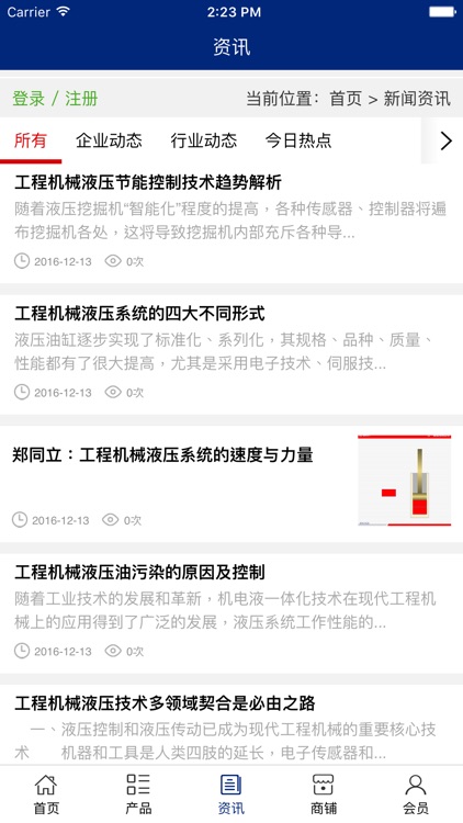 中国工程液压机械网 screenshot-3