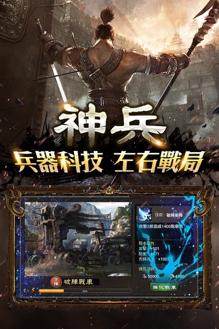 兵臨城下 screenshot 3