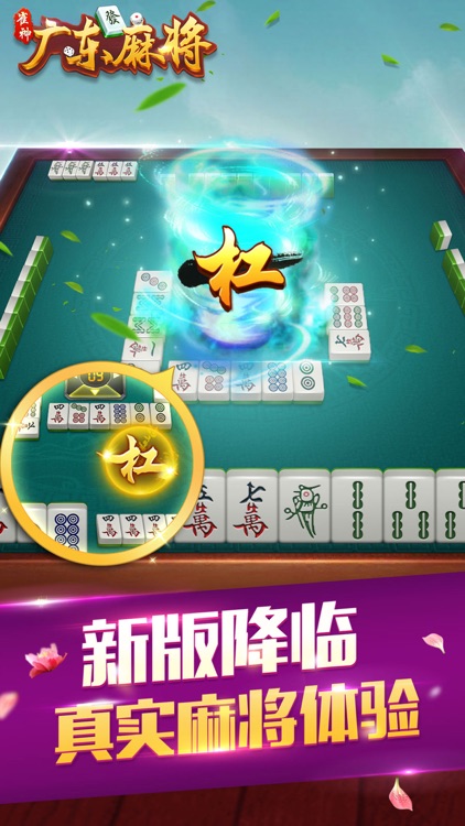雀神广东麻将