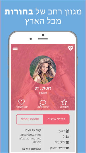 MatchMe - הכרויות בישראל(圖1)-速報App