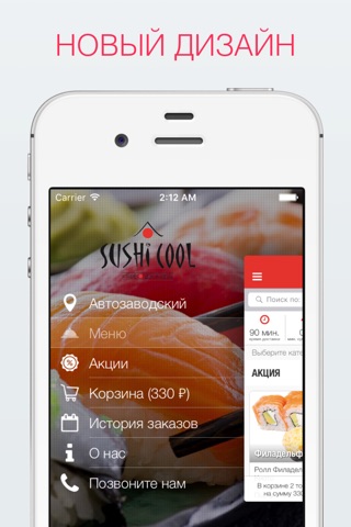 Sushi CooL  Тольятти screenshot 2