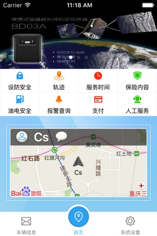 广东北斗 screenshot 3