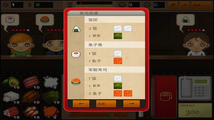 回转寿司店 - 策略经营游戏 screenshot-3