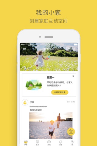 伊家—亲情互动与生活服务平台 screenshot 2