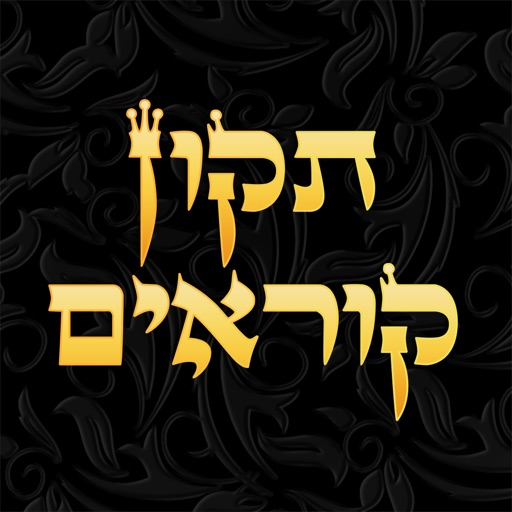 Tikun Korim - תקון קוראים - Bar Mitzvah Parsha