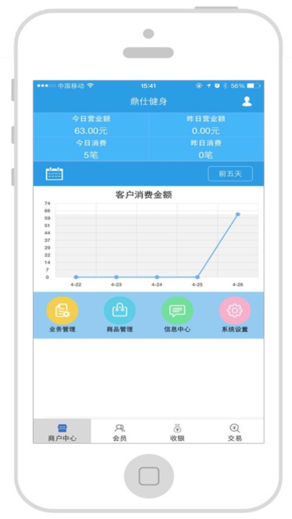 嗨会员－会员卡管理系统软件