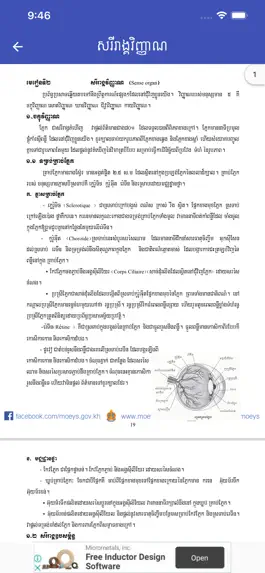 Game screenshot Khmer Biology 12 hack