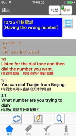 BizTalk-商務英語-電話溝通Pro(圖2)-速報App