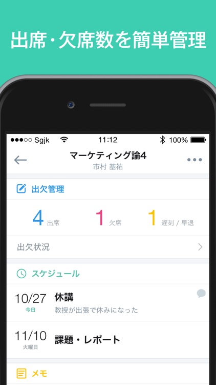すごい時間割 - 大学生の必須アプリ