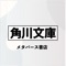 角川文庫おすすめの本をメタバース空間内で試し読みができたり、ほかのユーザーと話をしたり、