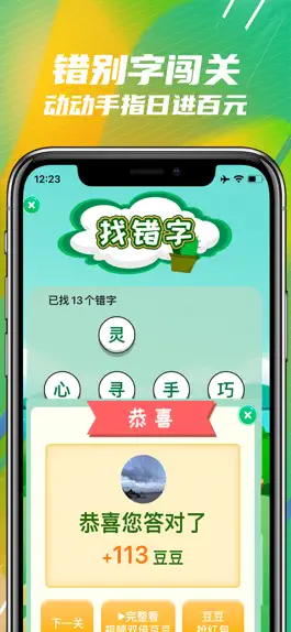 Game screenshot 成语闯关-拼成语造财富 hack